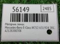 �������� ����� Mercedes-Benz �-����� , W212 ���������� �4