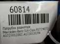�������� ��������� Mercedes-Benz SLK 3 R172 �271 , ������ ���������� �5