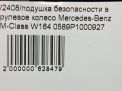      Mercedes-Benz ML W164 ,   11