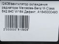    Mercedes-Benz - W164 A1645000493 ,   5