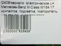    Mercedes-Benz ML W164 , 17 ,   11