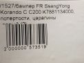   SsangYong   ,   ( 2013)  9