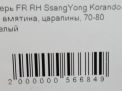    SsangYong  2  7
