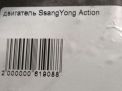  SsangYong 664.951 664951 D20DT EURO III  7