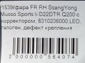   SsangYong   II Q200 ,   6