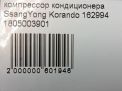   SsangYong 161 M162 G23D G32D  6