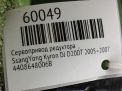 ����������� �������� SsangYong ������, �������, �������, ������ 006B ���������� �5