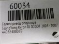 ����������� �������� SsangYong ������, �������, �������, ������ 006B ���������� �5
