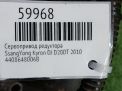 ����������� �������� SsangYong ������, �������, �������, ������ 006B ���������� �5