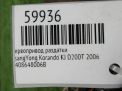����������� �������� SsangYong ������, �������, �������, ������ 006B ���������� �5