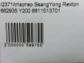  SsangYong OM661 OM662 D20DT D27DT D27DTP  7