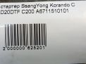  SsangYong D20DTR, D20DTF 2.3   3