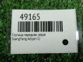 ������� �������� ����� SsangYong ������, ������ ���������� �4