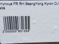    SsangYong Kyron  4