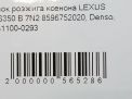    Toyota / LEXUS LS460, ES350  4