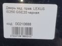    Toyota / LEXUS IS250 II GSE20  7