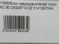   Volvo XC60 I 31412971  4