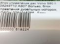    Volvo XC70 II, S80 II 2.4TDi  5