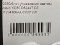    Volvo XC60 I 31294186  3