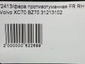    Volvo S80 II 31214476  10