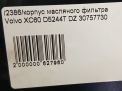    Volvo D5244T  4