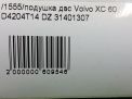   Volvo XC60 I D4 31401307  7